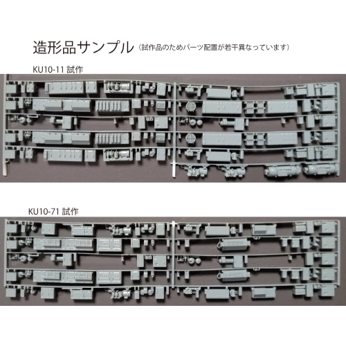 KU10-51：1000系(1F-7F)更新後仕様床下機器【武蔵模型工房 Nゲージ鉄道模型】