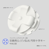 【修正版】ファイティングコマンダー4 交換用円形十字キー（レジンSLA 中央凸型）