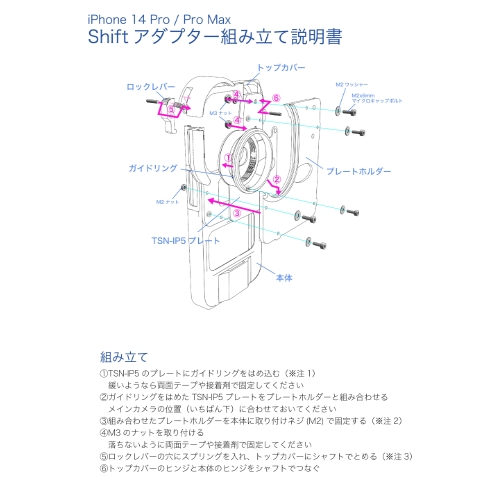 Shiftアダプター iPhone 14 Pro用（プレートホルダーなし）