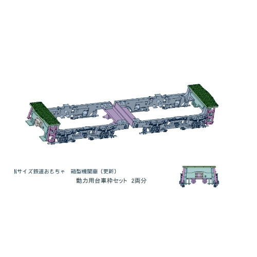 Nサイズ鉄道おもちゃ　箱型機関車A（更新車）　動力用台車枠セット　2両分