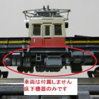 Nゲージ鉄道模型用 床下機器(電動貨車)