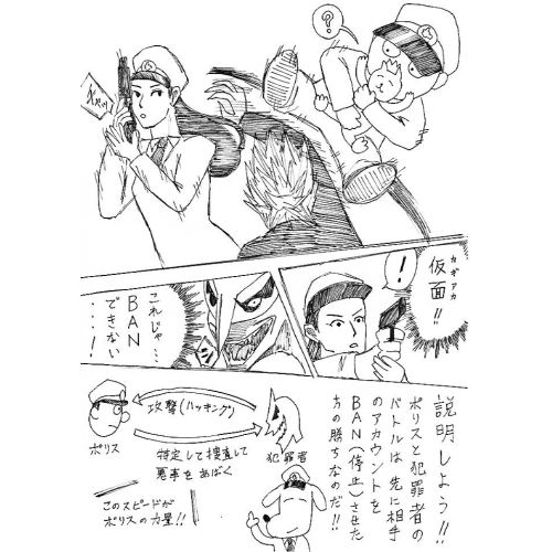 SNSポリス 警部 漫画 バージョン 5cm
