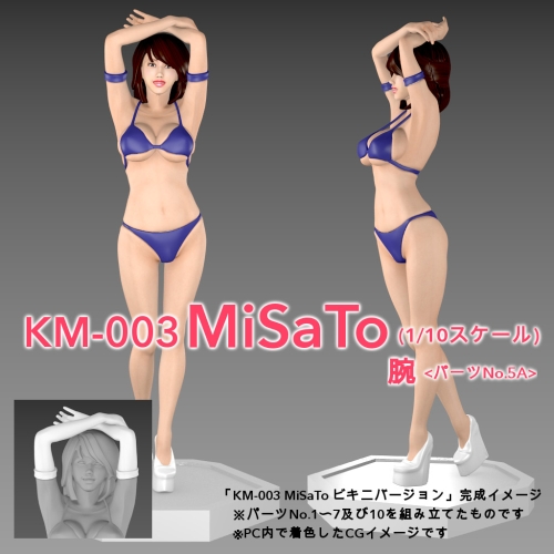 KM-003 MiSaTo(1/10スケール)　腕<パーツNo.5A>