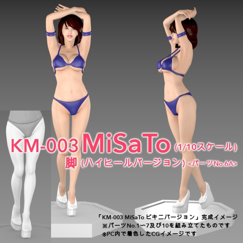 KM-003 MiSaTo(1/10スケール)　脚（ハイヒール）<パーツNo.6A>