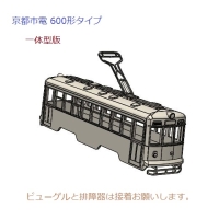 (Nゲージ)京都市電 600形タイプ 一体型