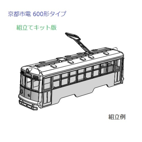 (Nゲージ)京都市電 600形タイプ 組立てキット