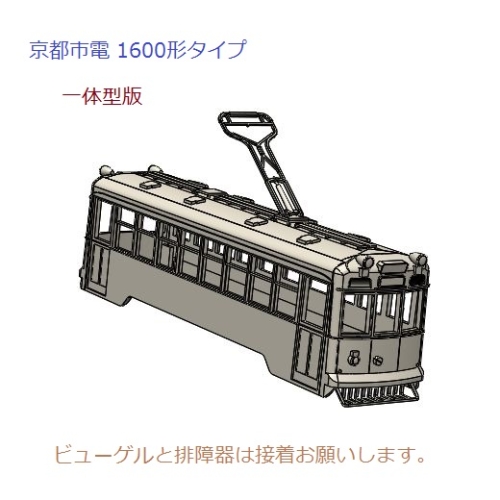 (Nゲージ)京都市電 1600形タイプ 一体型