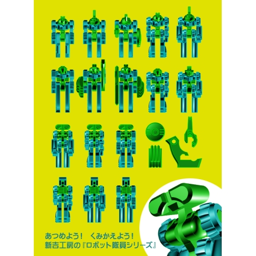 【ロボット隊員 ゴリライノとガンマンダブ】二体セット