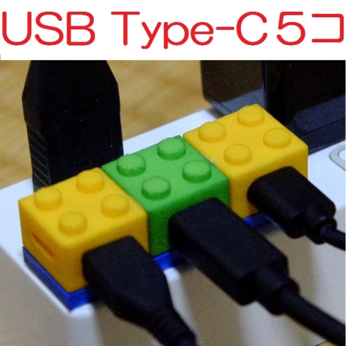 スマホの充電ケーブル刺しとくヤツ【5個セット USB Type-C】