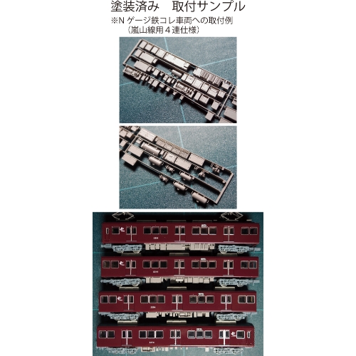 HK23-02：2300系2313F(7連)床下機器【武蔵模型工房 Nゲージ 鉄道模型】