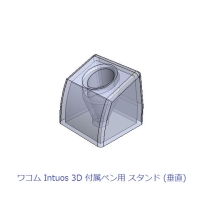 ペンスタンド 垂直版 (Wacom Intuos 3D 付属ペン用)