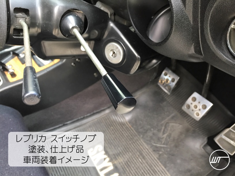 GC10 スカイライン後期用 ライトスイッチノブ・レプリカ - DMM.make クリエイターズマーケット