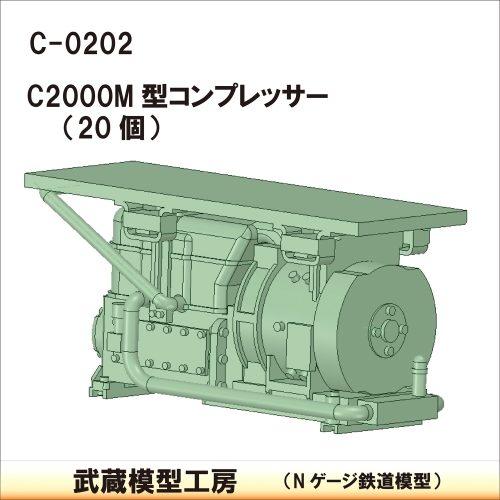 C-0202：C2000M型コンプレッサー 20個【武蔵模型工房 Nゲージ 鉄道模型】