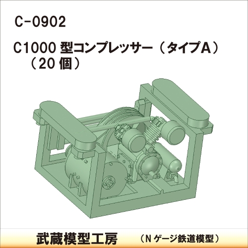 C-0902：C1000型コンプレッサー タイプA 20個【武蔵模型工房 Nゲージ 鉄道模型】
