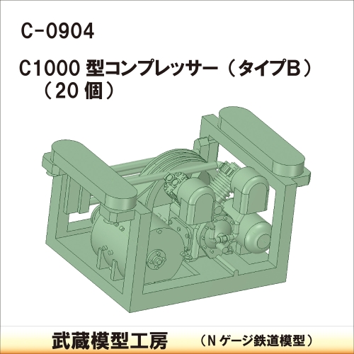 C-0904：C1000型コンプレッサー タイプB 20個【武蔵模型工房 Nゲージ 鉄道模型】