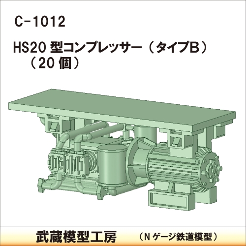 C-1012：HS20型コンプレッサー　タイプB 20個【武蔵模型工房　Nゲージ 鉄道模型】