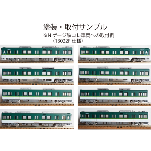 KD13-01：13000系13022F(7連)床下機器【武蔵模型工房　Nゲージ 鉄道模型】