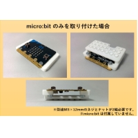 micro:bit用 LEGO対応ケース（ボタン電池ボードにも対応）
