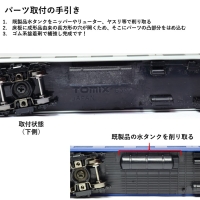 14/24系客車　耐雪鋼板補強水タンク　Nゲージ用パーツ4両セット【TOMIX用】